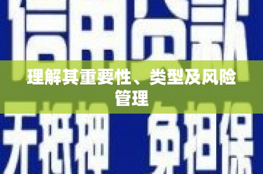 路环岛理解其重要性、类型及风险管理
